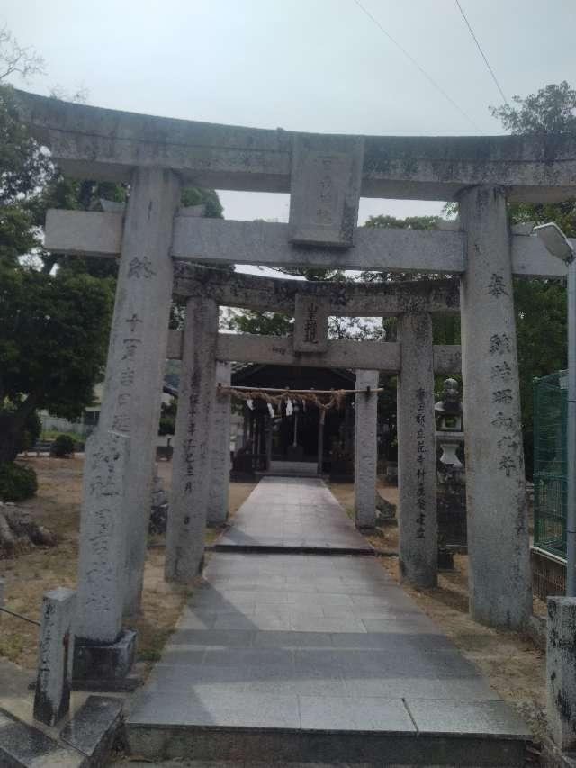 立花寺日吉神社の参拝記録1