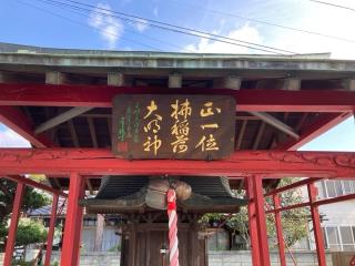 正一位稲荷神社の参拝記録(MA-323さん)