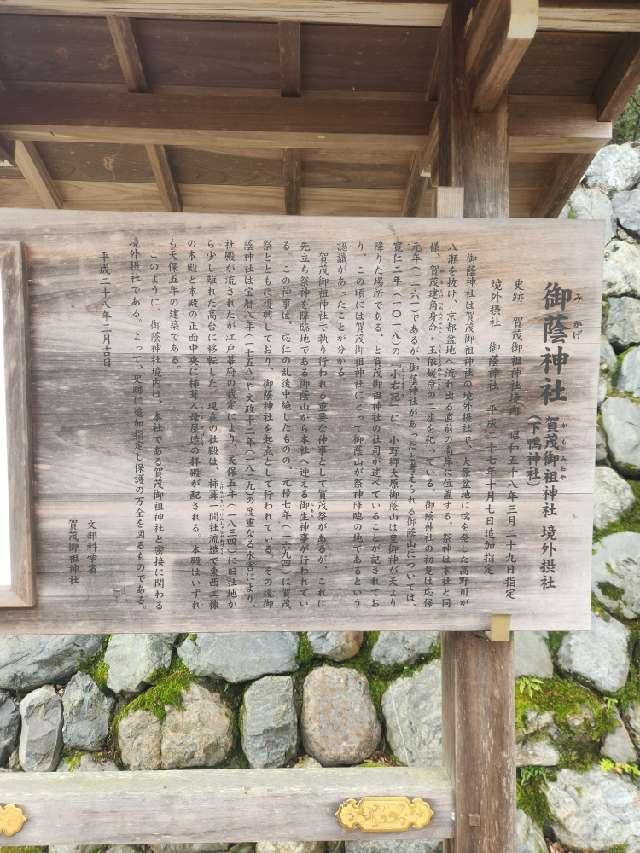 御蔭神社の参拝記録1