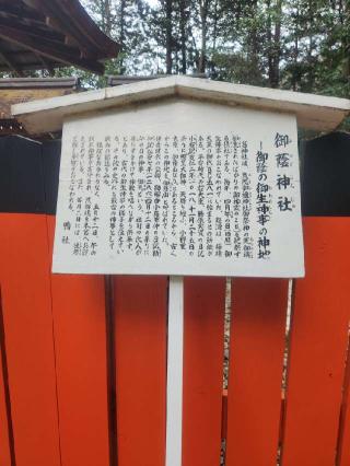 御蔭神社の参拝記録(みっちゃんさん)