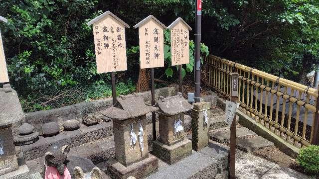 浅間大神（師岡熊野神社境内社）の参拝記録2