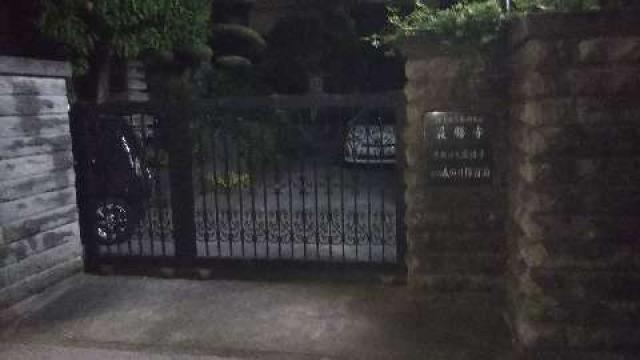 登龍山 最勝寺の参拝記録2