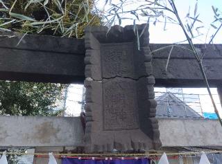 羽黒大明神（八杉神社境内社）の参拝記録(ひーさん)