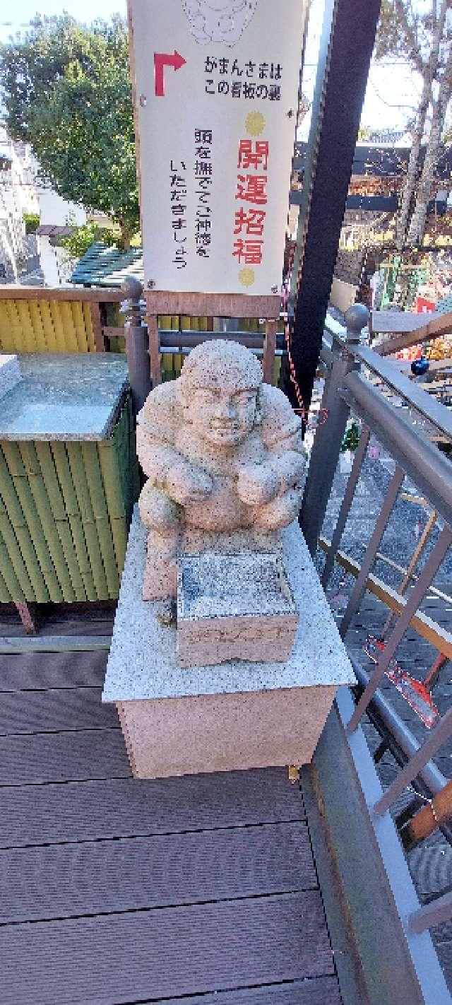 がまんさま（菊名神社境内）の参拝記録2