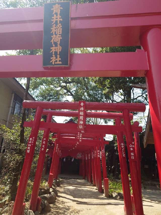青井稲荷神社（青井阿蘇神社境内）の参拝記録1