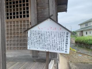 湯の神温泉神社の参拝記録(カレーライス倶楽部さん)