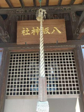 八坂神社（幸宮神社境内）の参拝記録(zx14rさん)