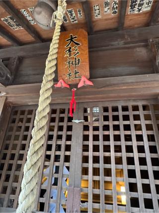 大杉神社（幸宮神社境内）の参拝記録(こーちんさん)