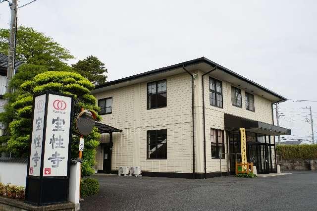 青蓮山宝性寺　越谷別院の写真1