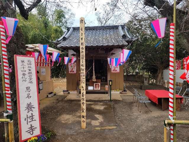 茨城県古河市恩名２３６５ 恩名 養性寺の写真2