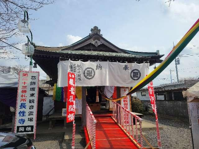 長宮山 長性寺 観音堂の参拝記録1