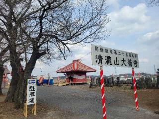 清瀧山 大善寺の参拝記録(まっきーさん)