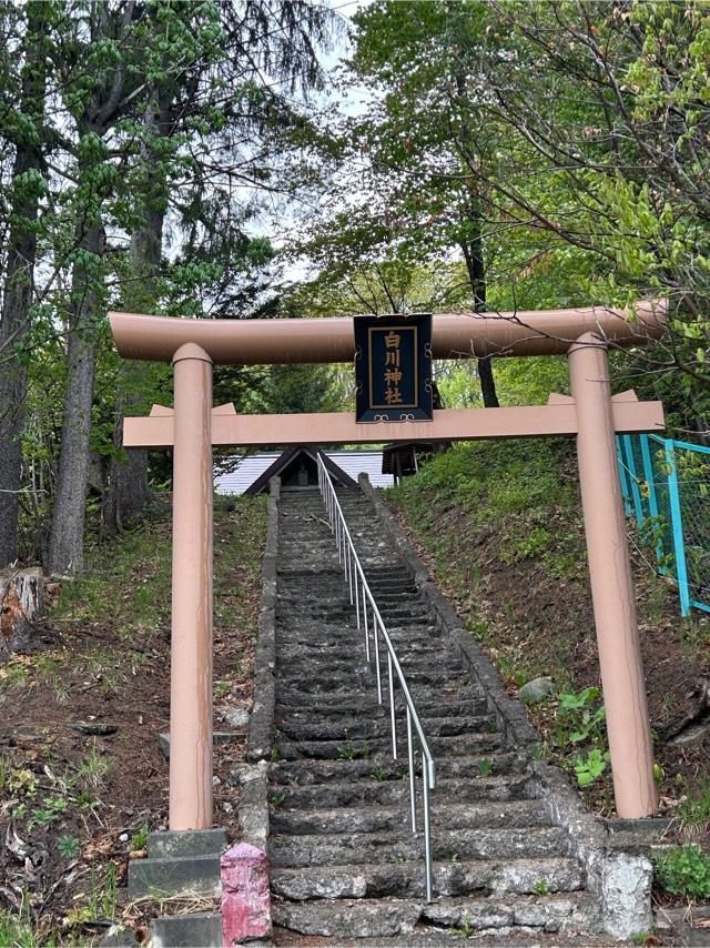 北海道札幌市南区白川1814-875 白川神社の写真1