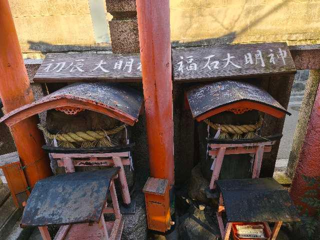 福石大明神（御辰稲荷神社境内社）の参拝記録2
