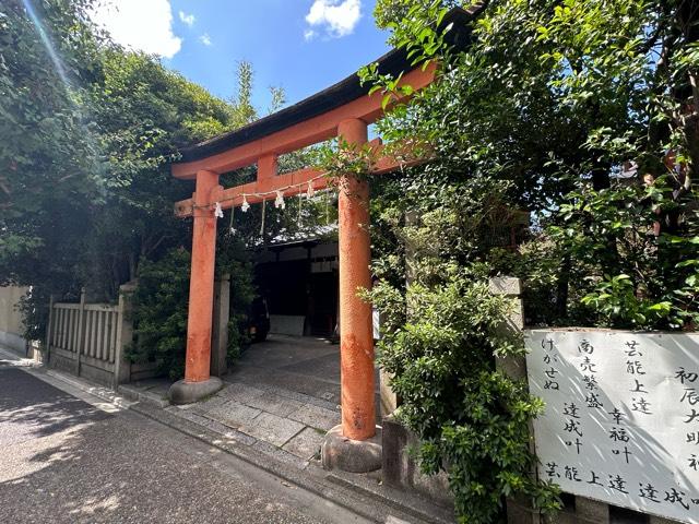 初辰大明神（御辰稲荷神社境内社）の参拝記録1