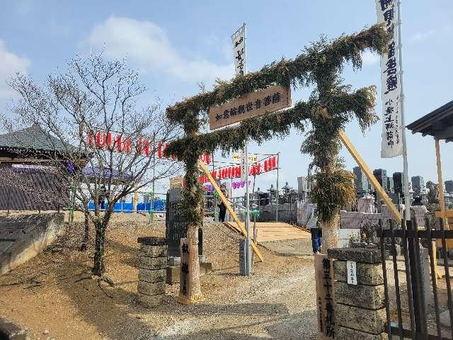 茨城県古河市小堤１１２２-４ 上坪 如意輪堂の写真2