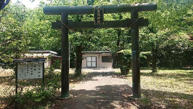東京都八王子市別所２丁目３３−１ 別所日枝神社の写真2