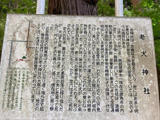老犬神社の参拝記録(MA-323さん)