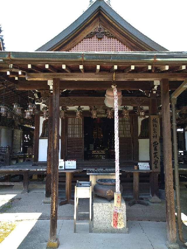 奈良県吉野郡吉野町吉野山１２６９−１ 櫻本坊　聖天堂の写真1