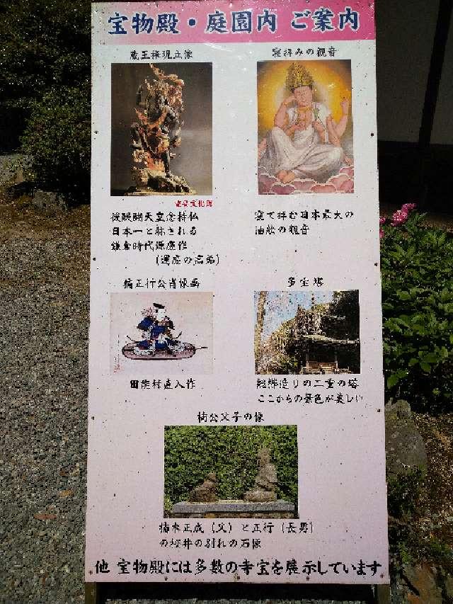 奈良県吉野郡吉野町吉野山１０２４ 如意輪寺　宝物殿の写真1