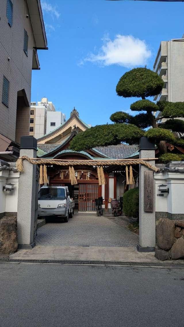 寶生教大阪本部の参拝記録1