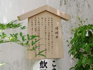 晴明井（晴明神社）の参拝記録(miyumikoさん)
