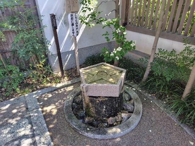 晴明井（晴明神社）の参拝記録4