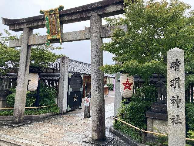 四神門（晴明神社）の参拝記録5
