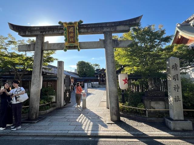 四神門（晴明神社）の参拝記録2