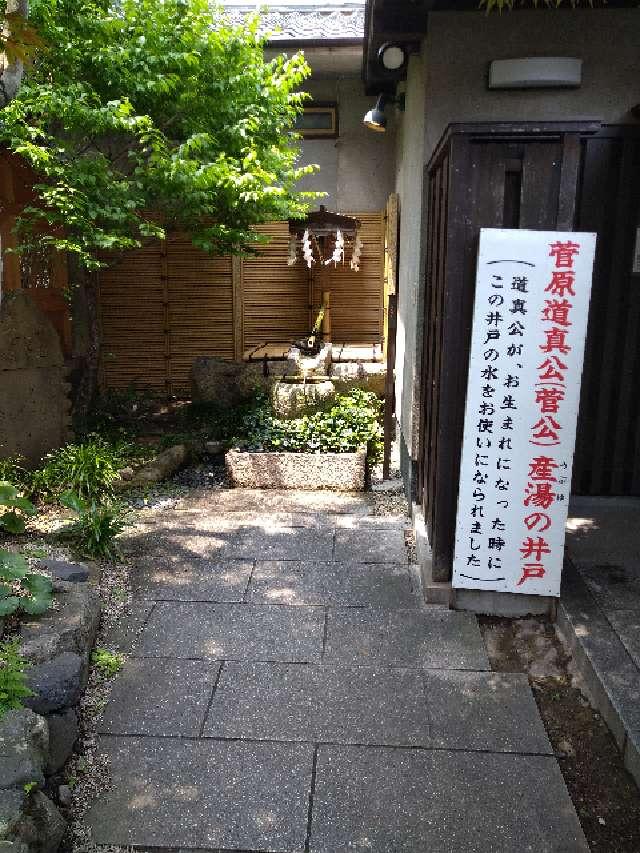 菅原道真公　産湯の井戸の写真1