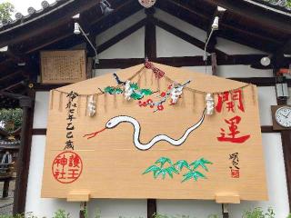 祈願殿(護王神社境内)の参拝記録(恭子さん)