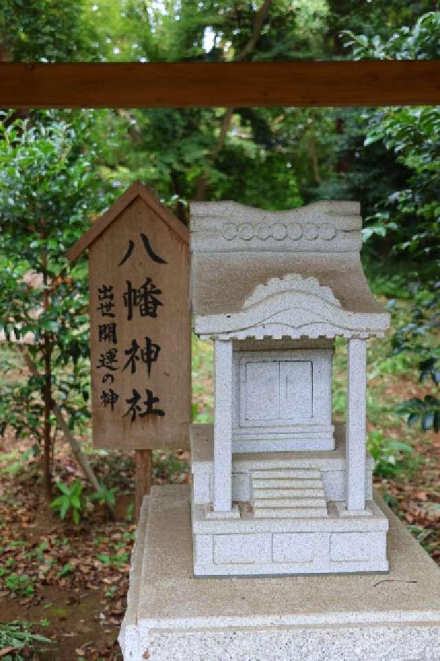 八幡神社（小御門神社境内）の参拝記録1