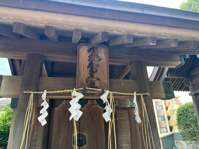 飛鳥宮（飯香岡八幡宮境内社）の参拝記録1