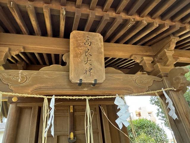 高良大神（飯香岡八幡宮境内社）の参拝記録1