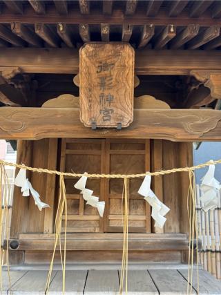 六所御影神社（飯香岡八幡宮摂社）の参拝記録(こーちんさん)