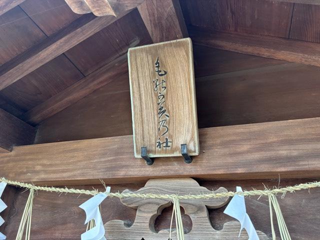 ものがみの社（飯香岡八幡宮境内社）の参拝記録1