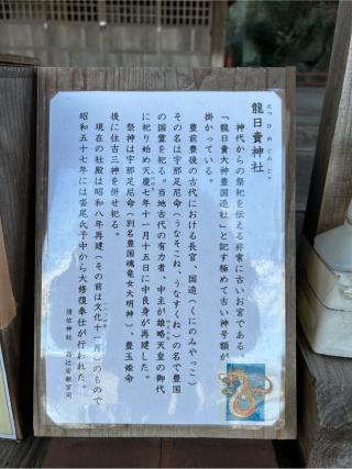 沓尾 龍日賣神社の参拝記録(つかぼんさん)