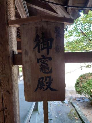 吉備津神社御竈殿の参拝記録(まささん)