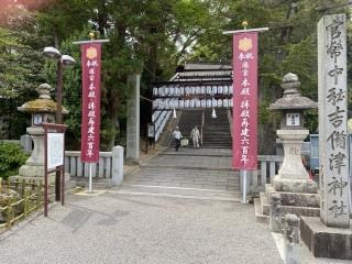 吉備津神社御竈殿の参拝記録(スエさん)