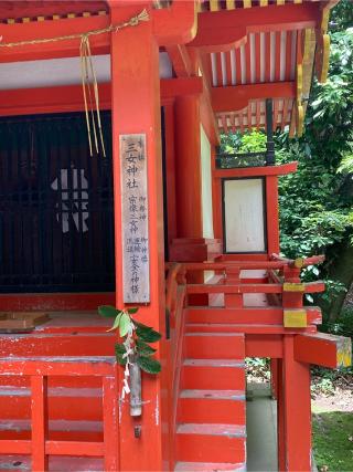 三女神社(石清水八幡宮境内)の参拝記録(恭子さん)