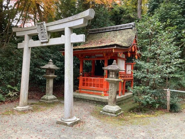 三女神社(石清水八幡宮境内)の参拝記録1