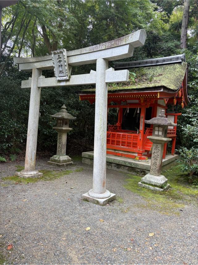 三女神社(石清水八幡宮境内)の参拝記録2