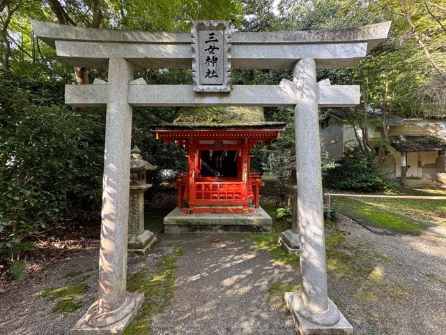 三女神社(石清水八幡宮境内)の参拝記録3