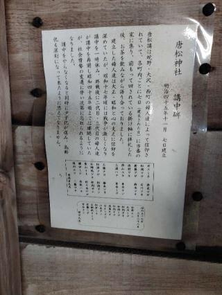 唐松神社(太子神社境内)の参拝記録(ゆずさん)