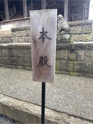 髙部屋神社（本殿）の参拝記録(⛩️🐍🐢まめ🐢🐍⛩️さん)