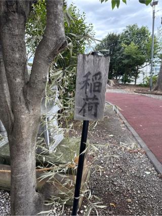 稲荷社（高部屋神社境内社）の参拝記録(⛩️🐍🐢まめ🐢🐍⛩️さん)