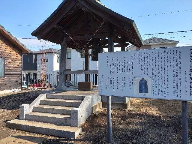 梵鐘（高部屋神社境内）の参拝記録2