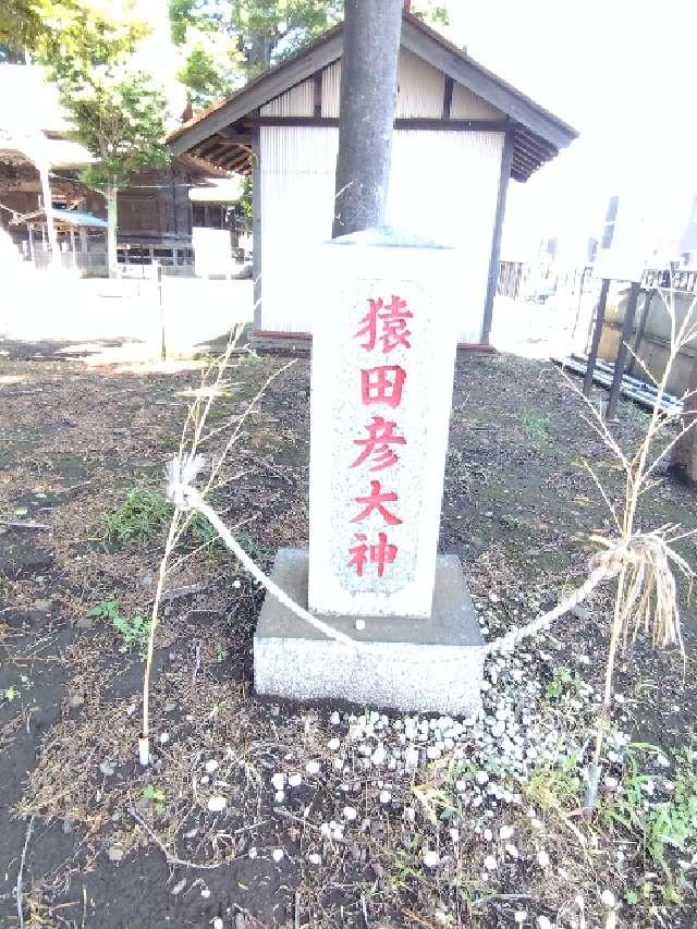 神奈川県伊勢原市下糟屋２２０２ 猿田彦大神（石塔）の写真1