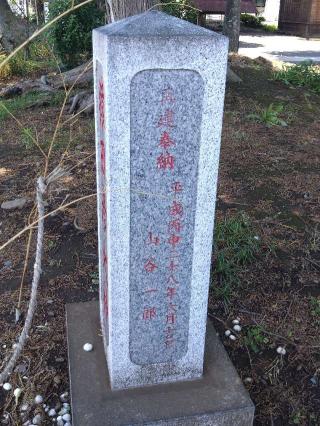 猿田彦大神（石塔）の参拝記録(三毛猫さん)