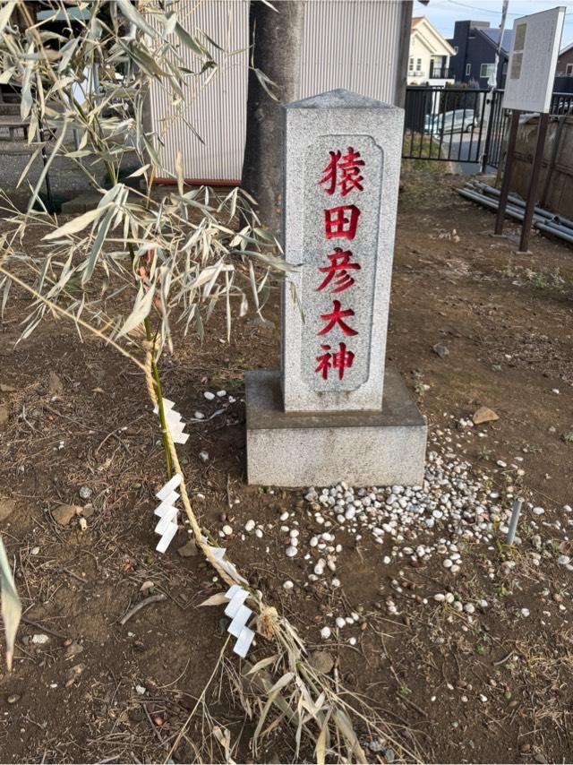 猿田彦大神（石塔）の参拝記録(こーちんさん)